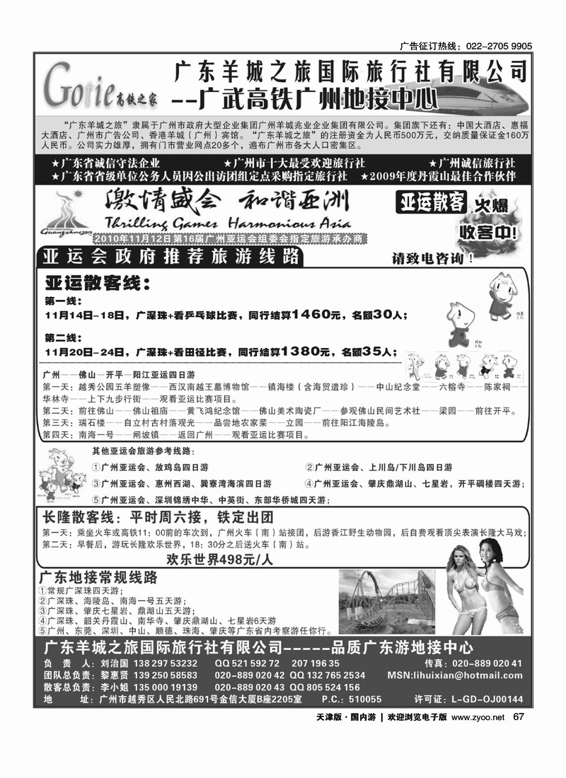 高铁之家·品质广东游地接中心·亚运版 2