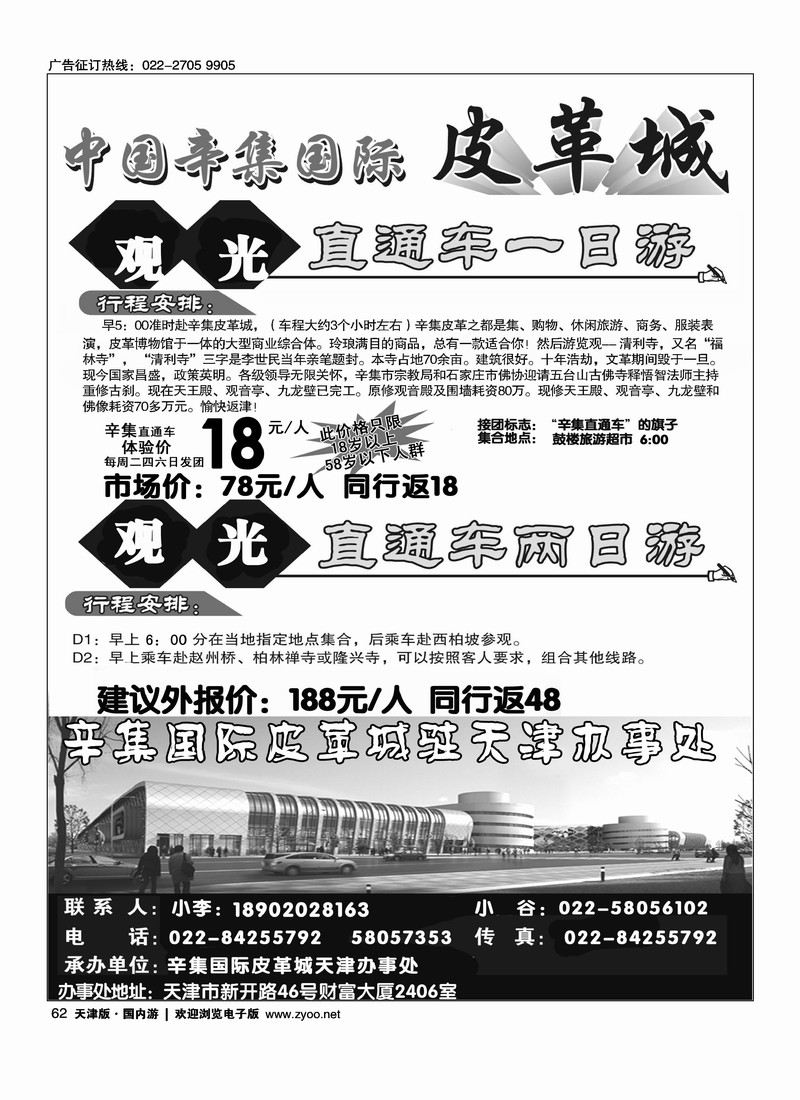 辛集国际皮革城购物中心