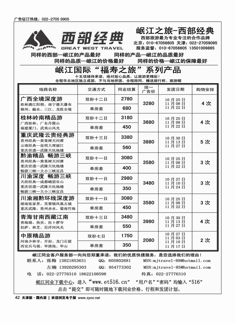 岷江之旅