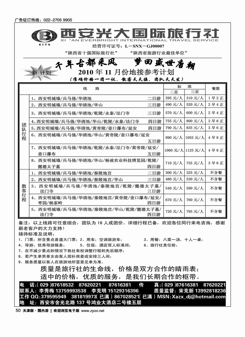 西安光大国旅