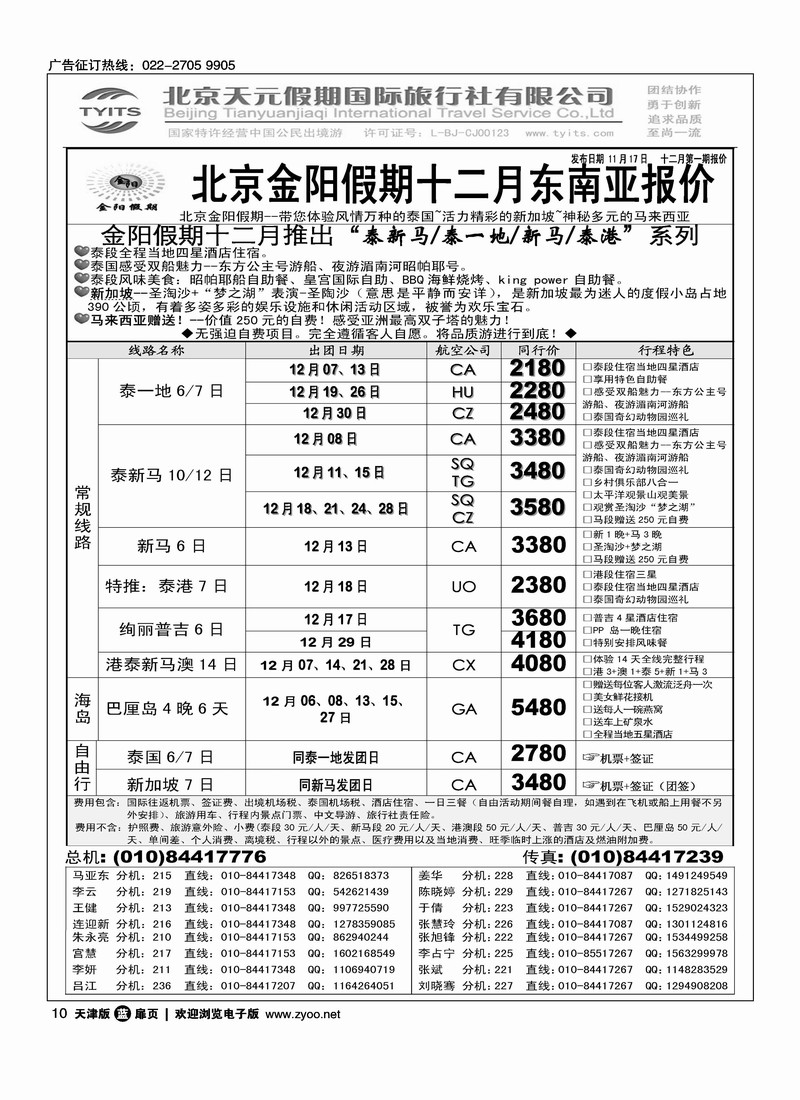 北京天元假期国际旅行社·金阳假期1