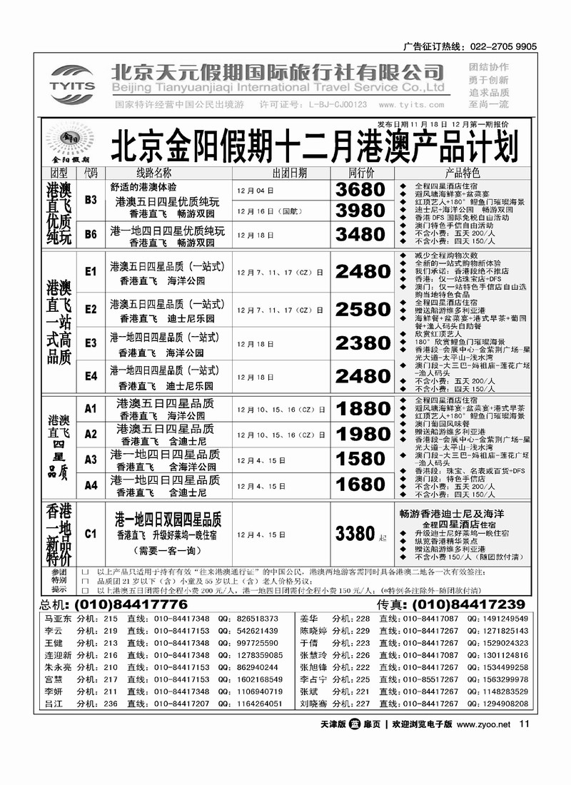 北京天元假期国际旅行社·金阳假期2