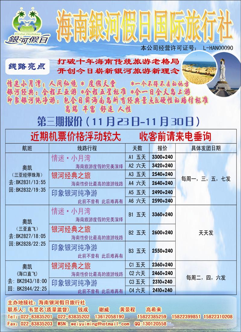 海南银河假日国旅