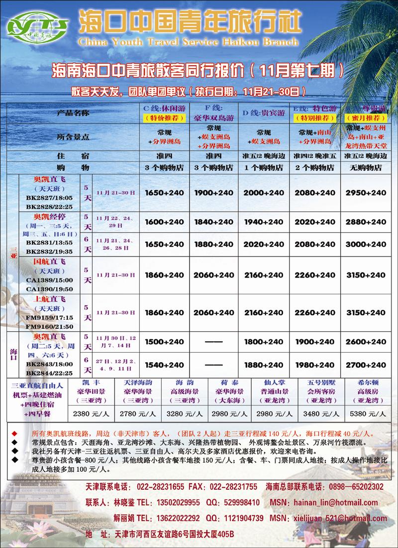 海口中青旅