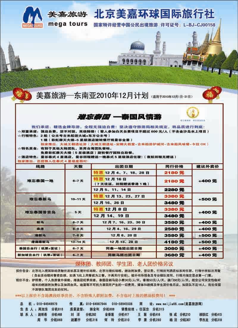 美嘉旅游2