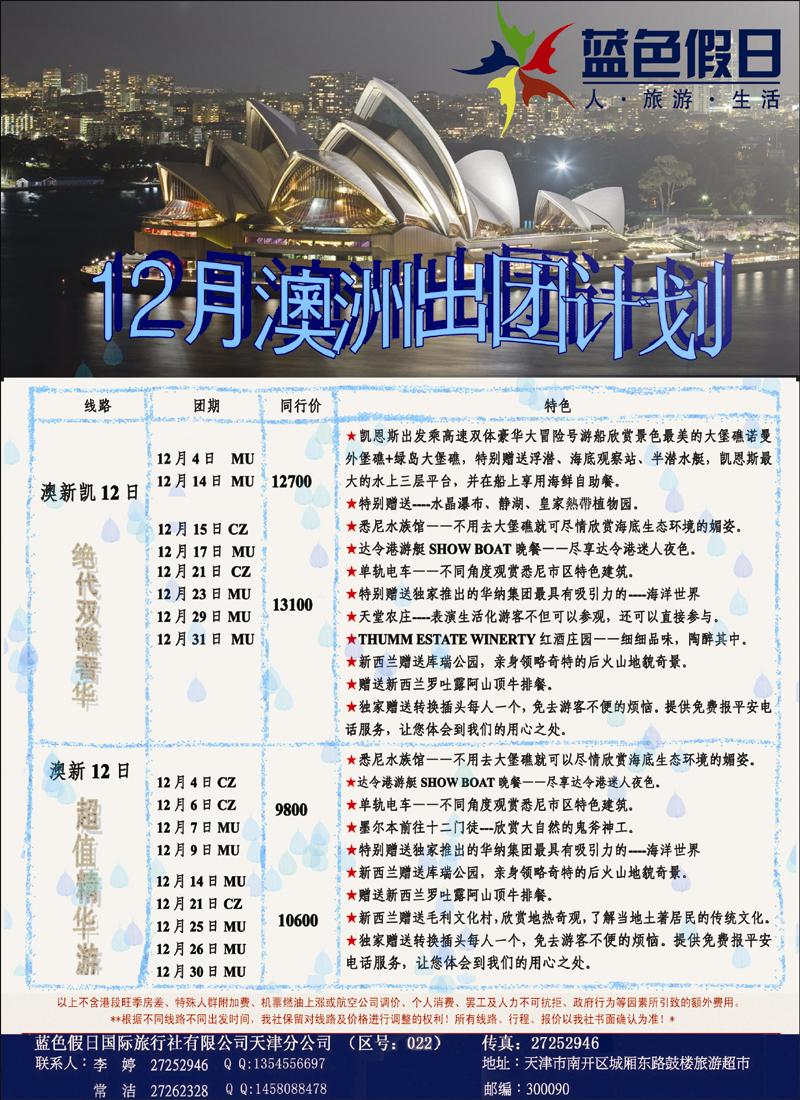蓝色假日-澳洲国际版