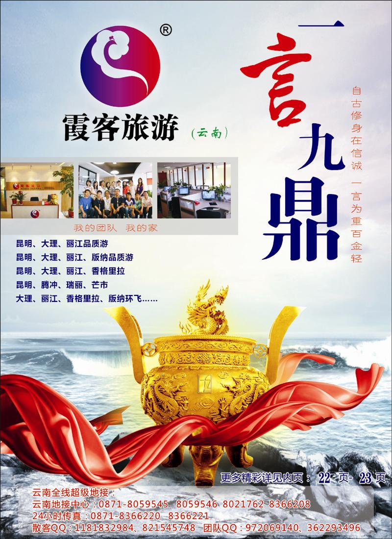 霞客旅游