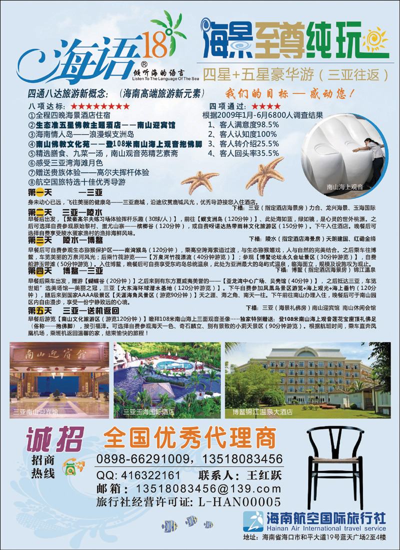海南航空国际旅行社-诚招代理商