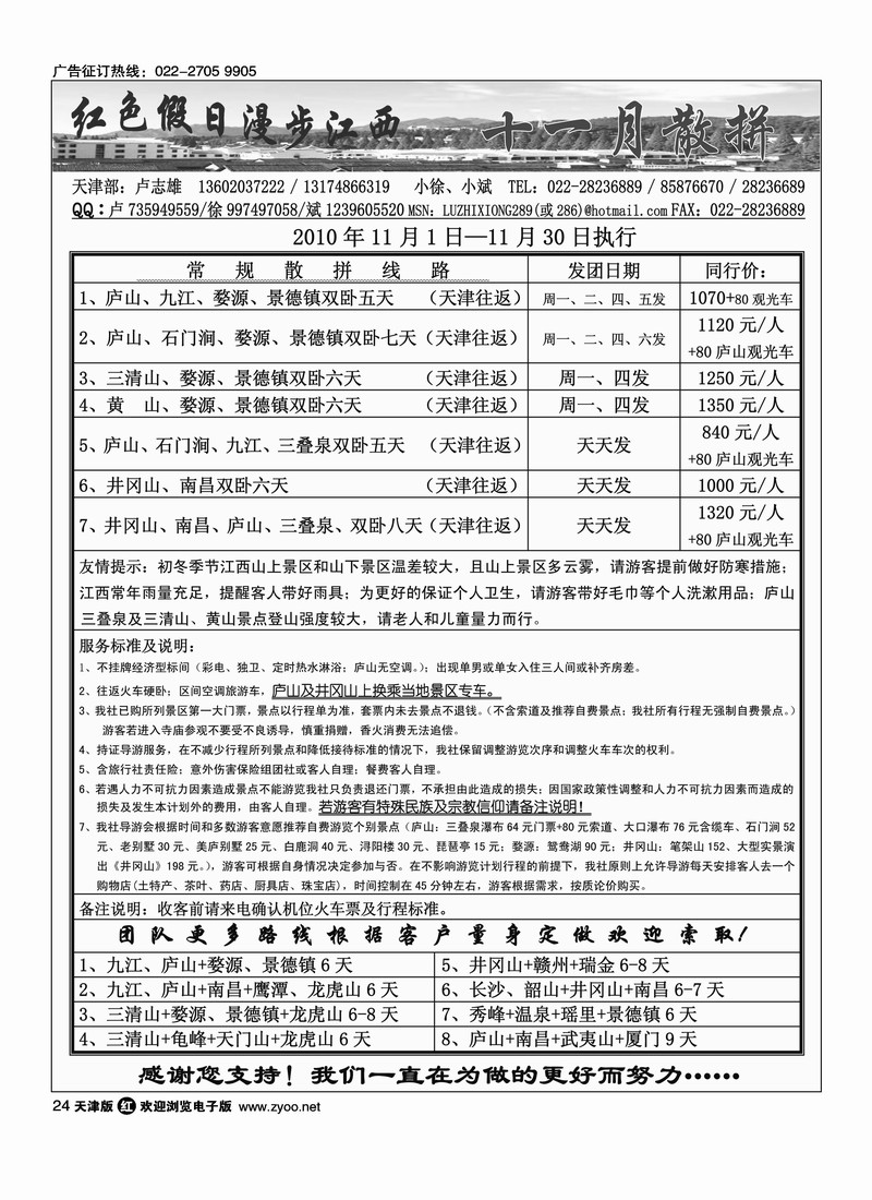 红色假日·漫步江西