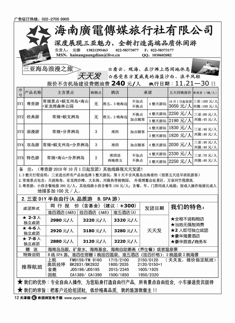 海南广电传媒