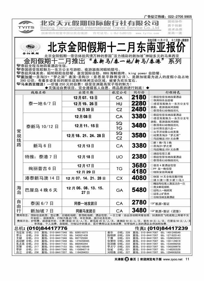 北京天元假期国际旅行社·金阳假期 2