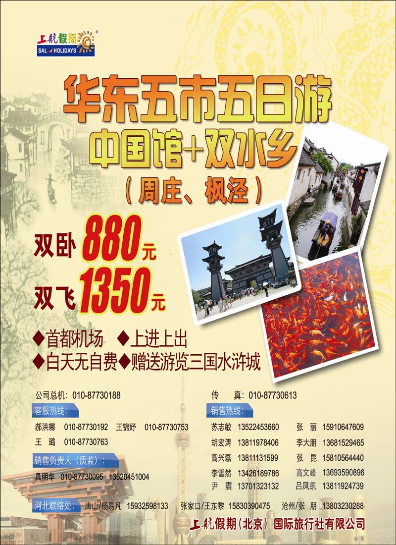 上航假期