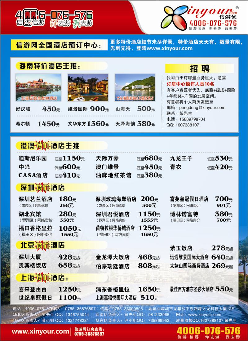 信游假期 海南酒店订房12