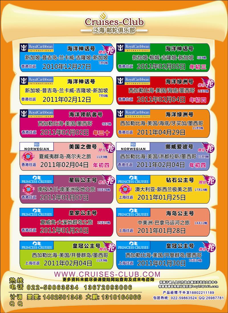 全国邮轮散拼中心-泛海邮轮俱乐部-邮轮专线