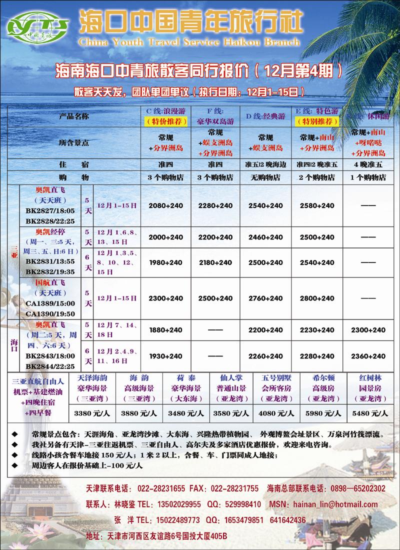 海口中青旅