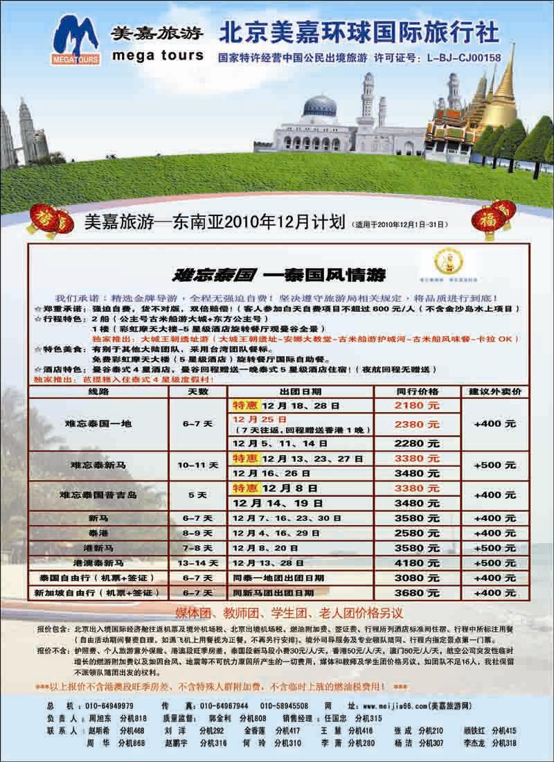 美嘉旅游2