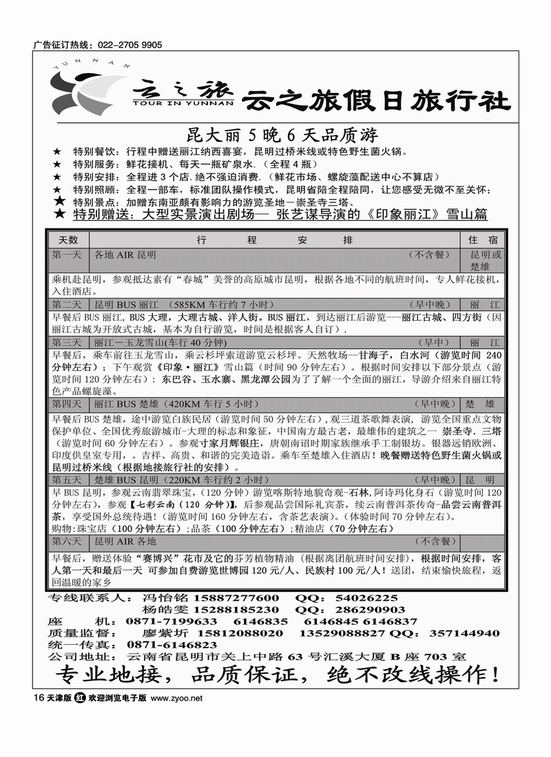 昆明凯越旅行社 1