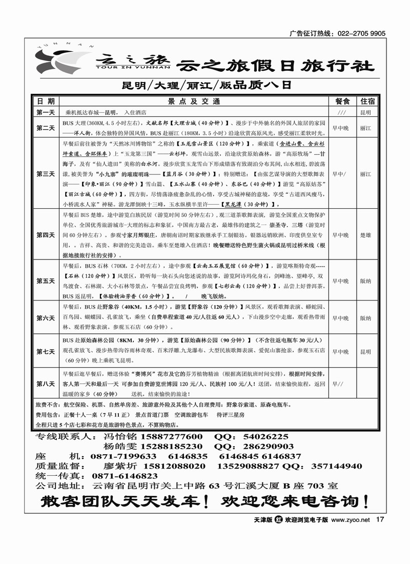 昆明凯越旅行社 2