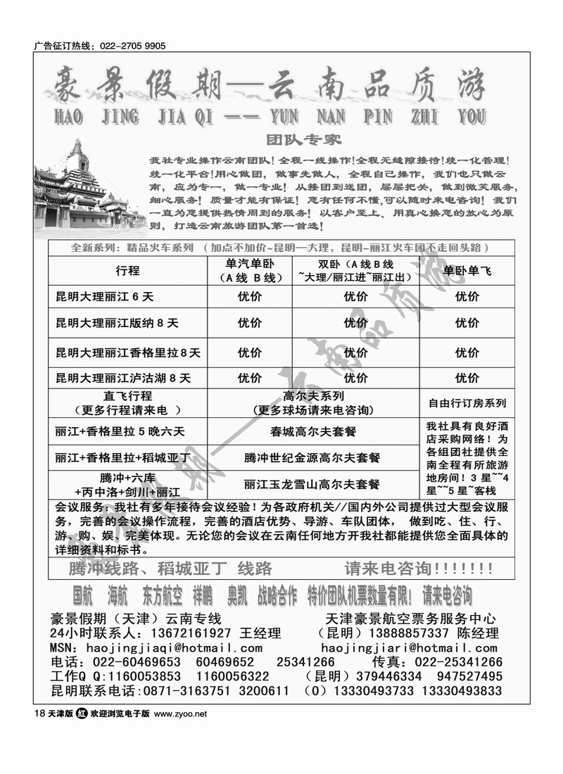 豪景假期·云南品质游1