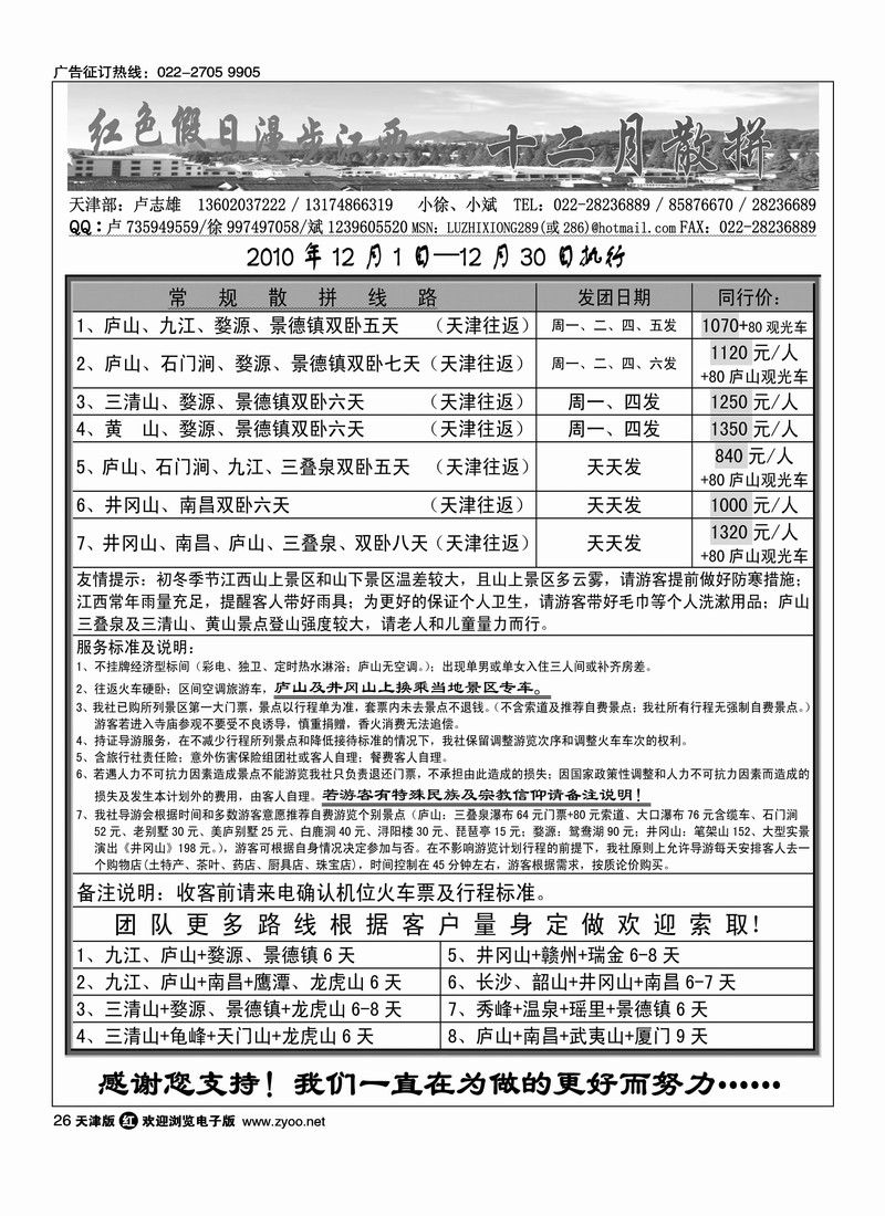 红色假日·漫步江西