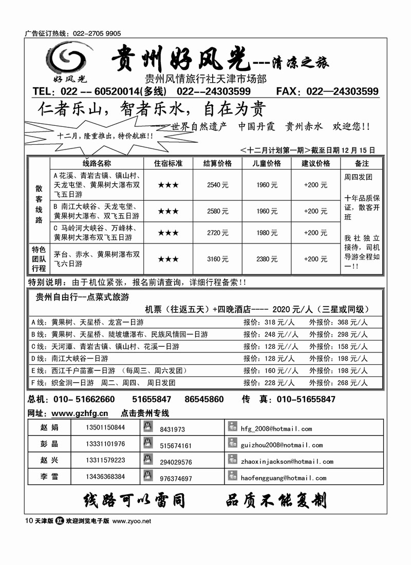 贵州好风光