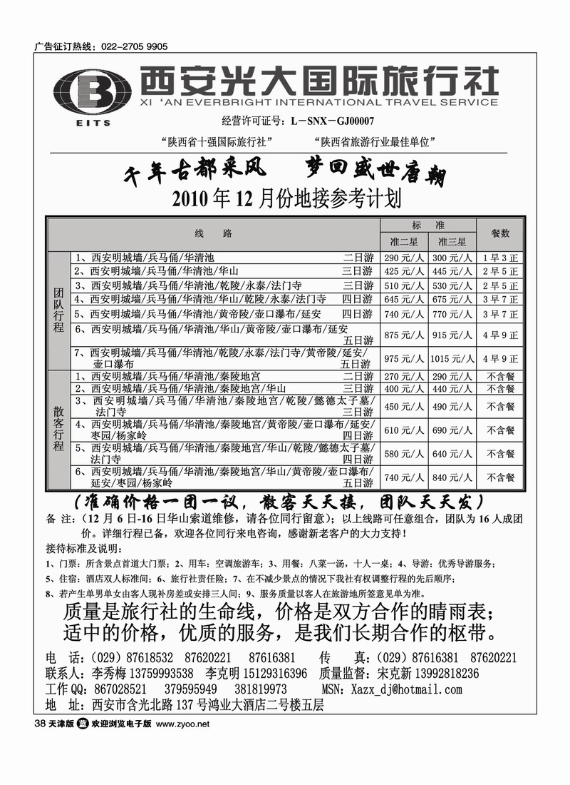 西安光大国旅