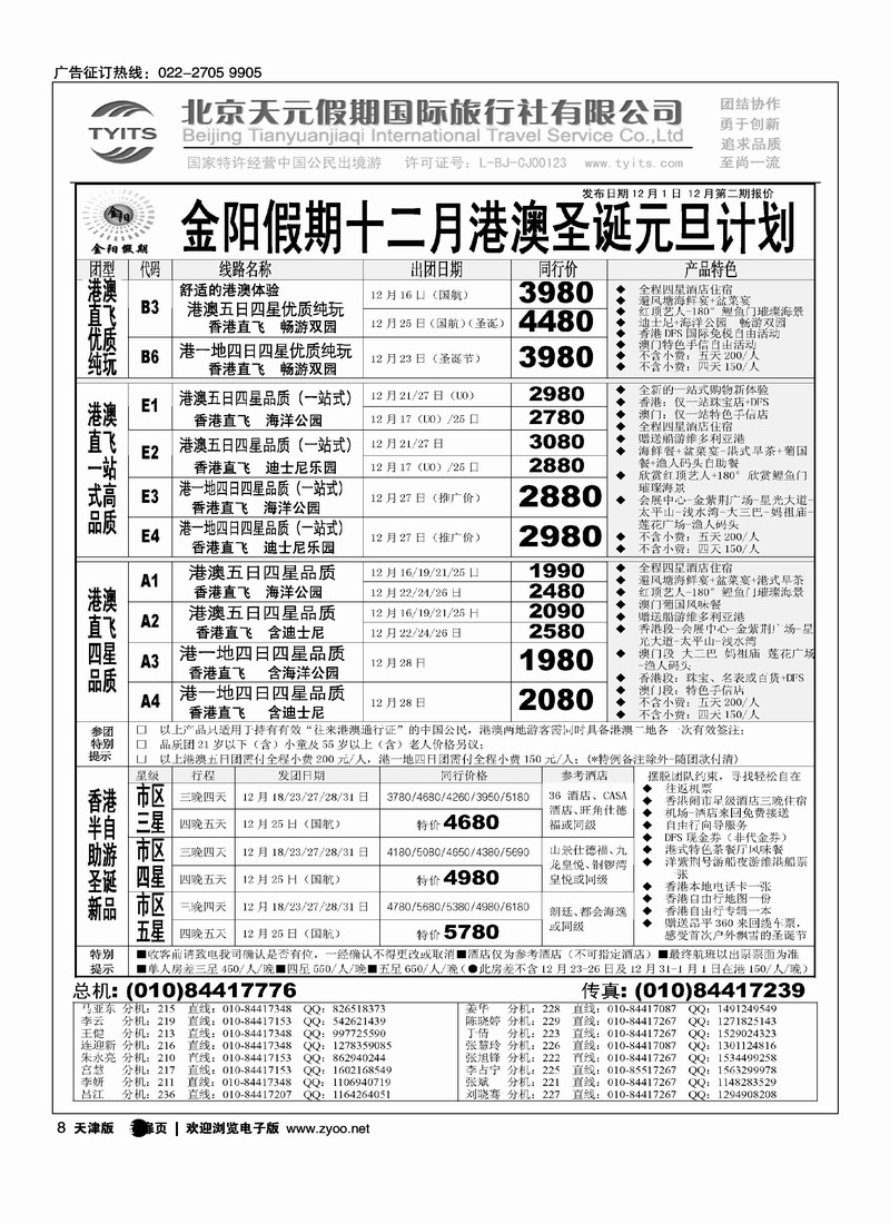 北京天元假期国际旅行社·金阳假期 1