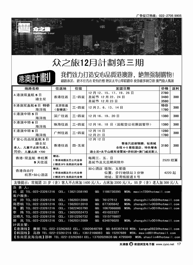 中贸商旅·众之旅出境专线 1