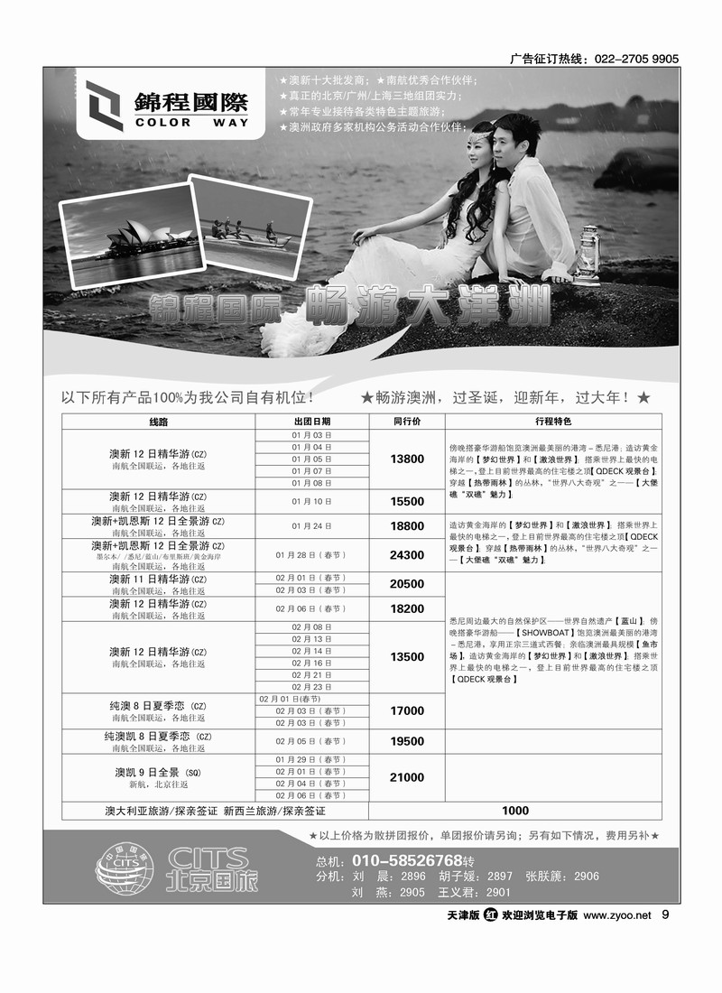 北京国旅·锦程国际1