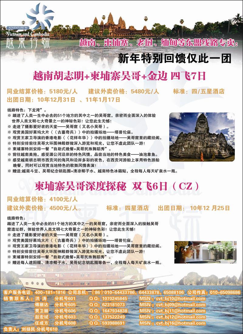 越柬行踪