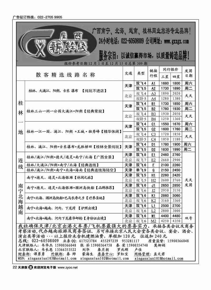 广西新干线