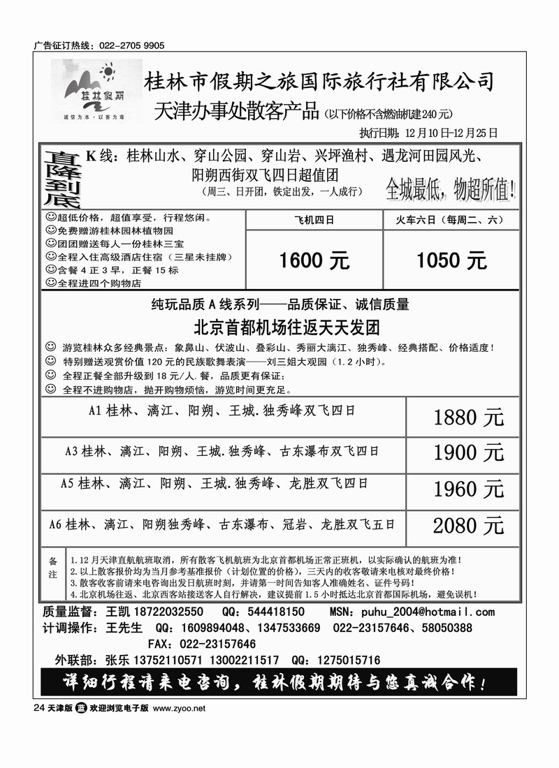桂林市假期之旅国际旅行社