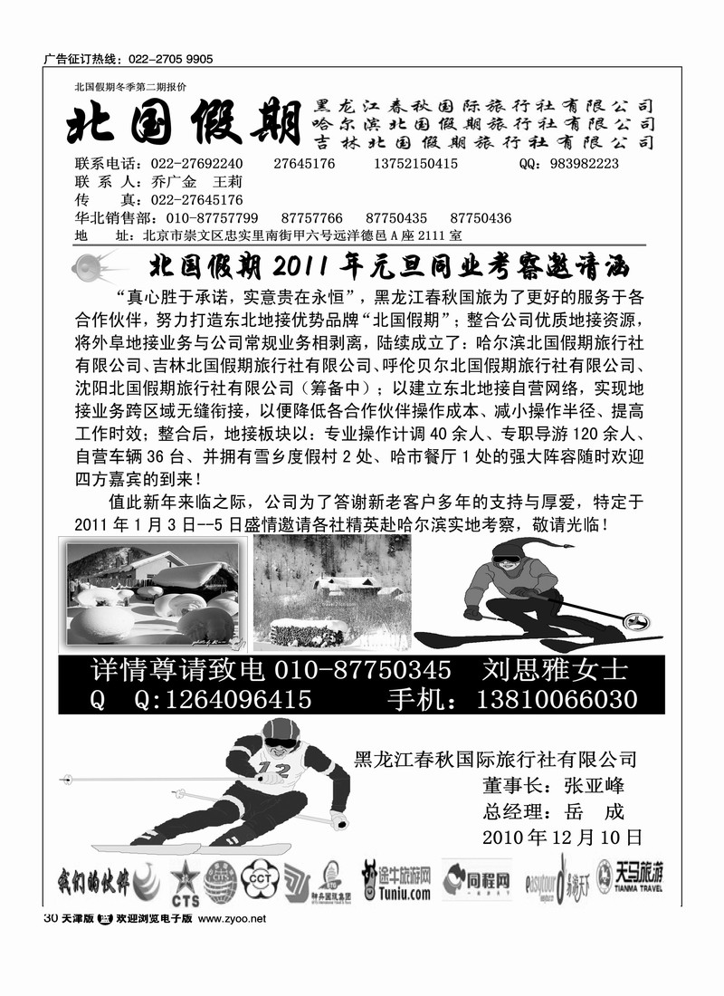 北国假期1