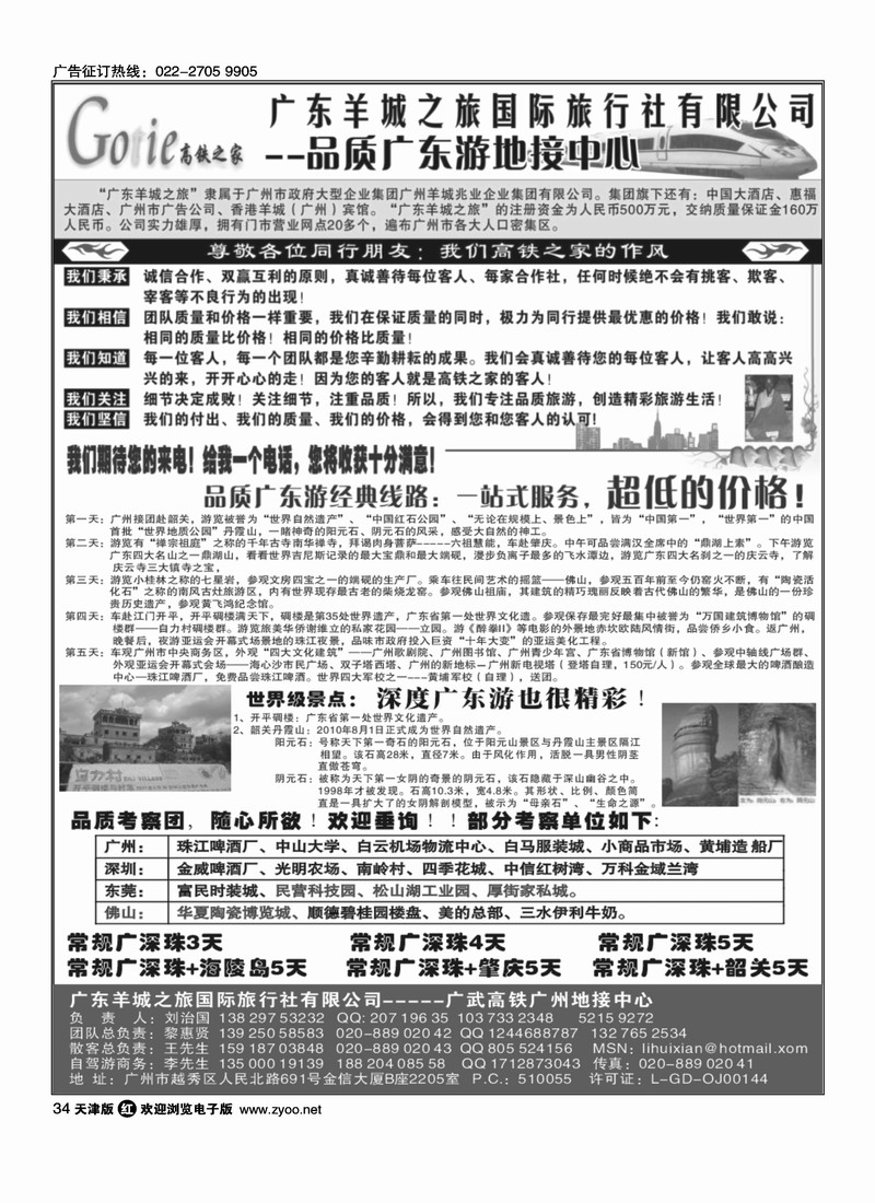 高铁之家·品质广东游地接中心   1