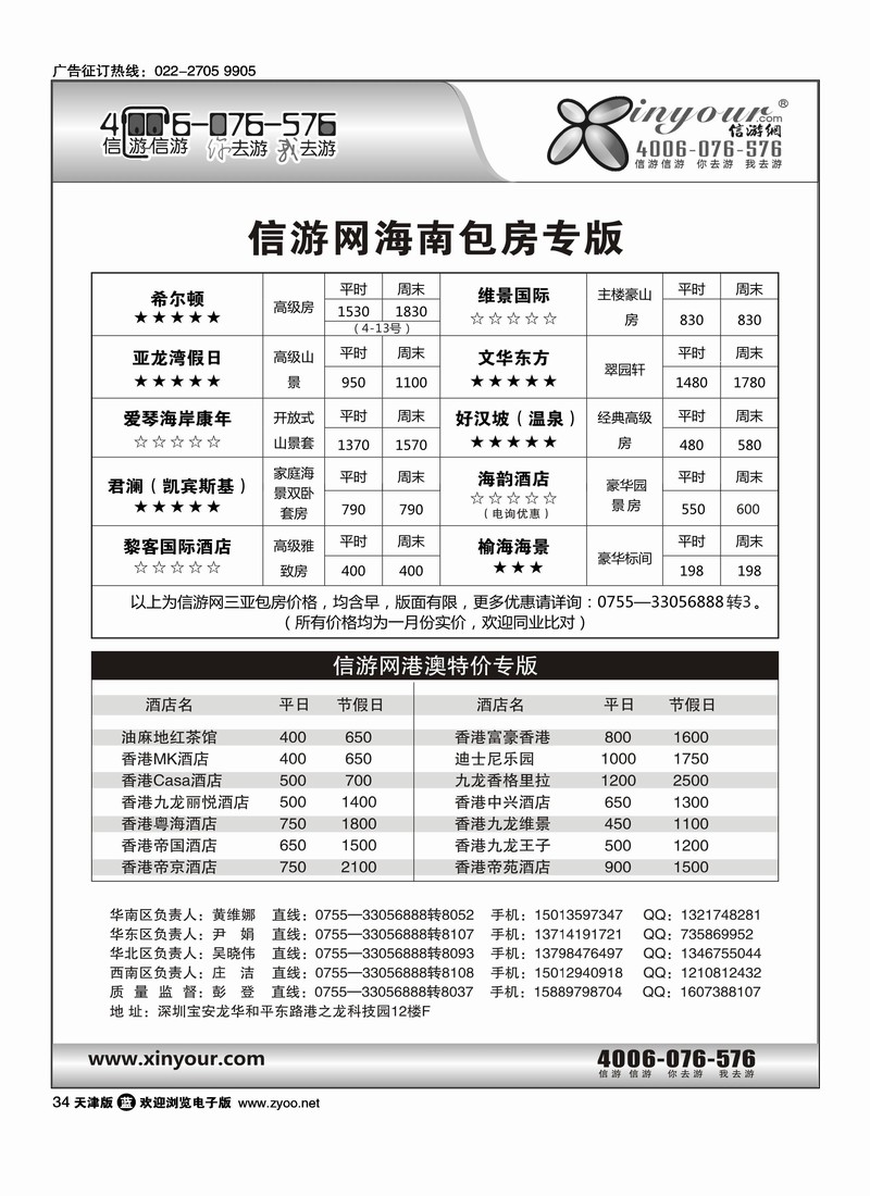 信游网·全国酒店预订中心