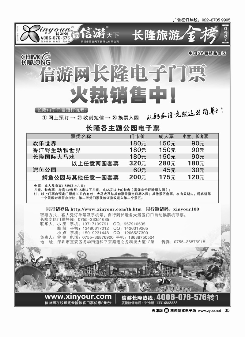 信游网·广州长隆欢乐世界订票中心