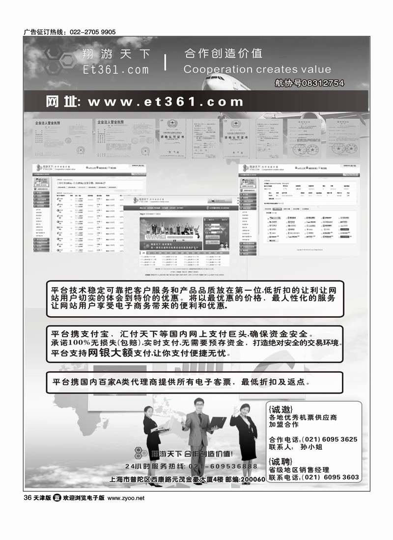 翔游天下票务交易平台www.et361.com