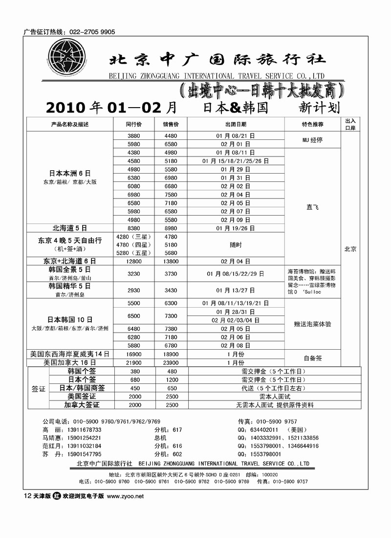 北京中广国际旅行社·出境中心