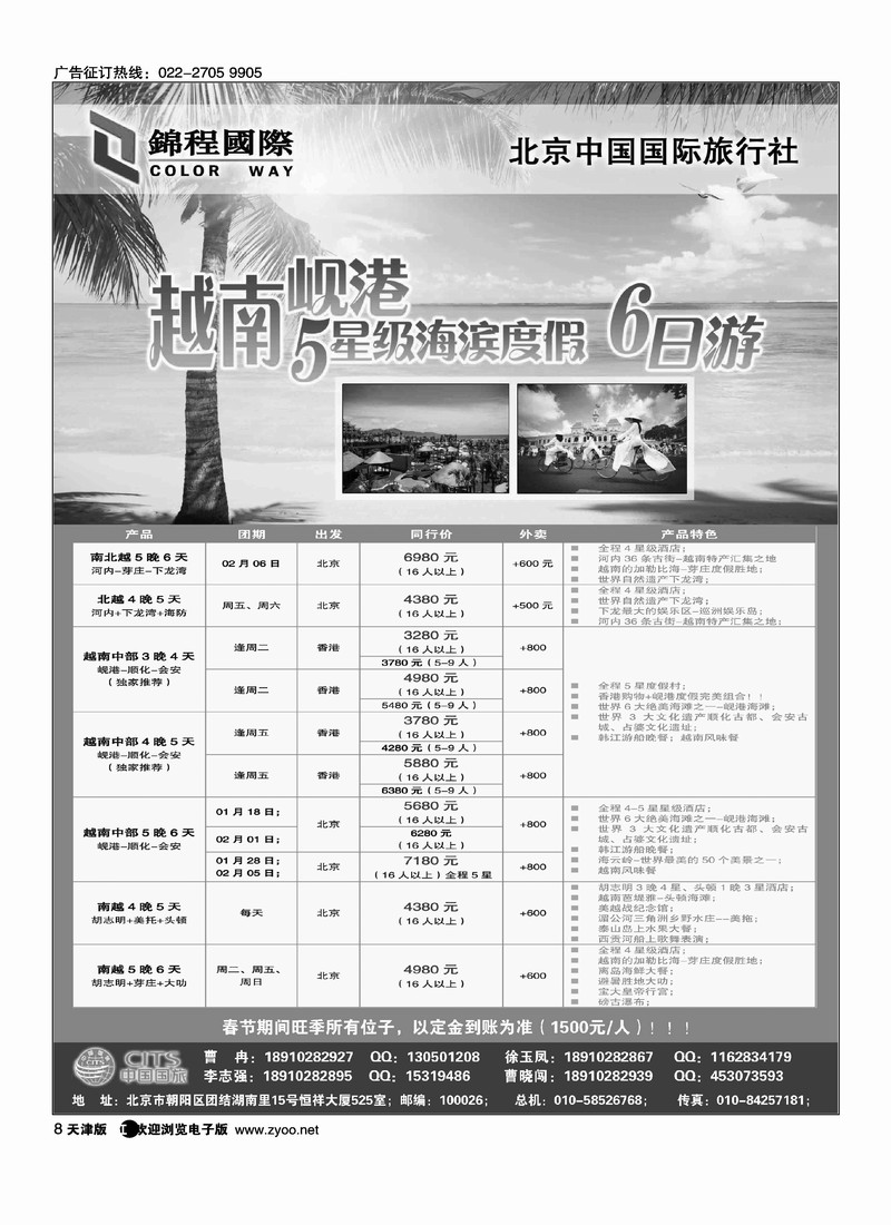北京国旅·锦程国际 1