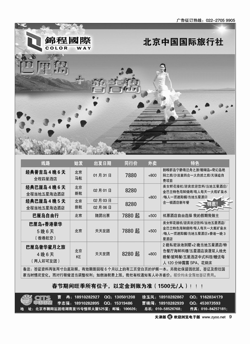 北京国旅·锦程国际 2