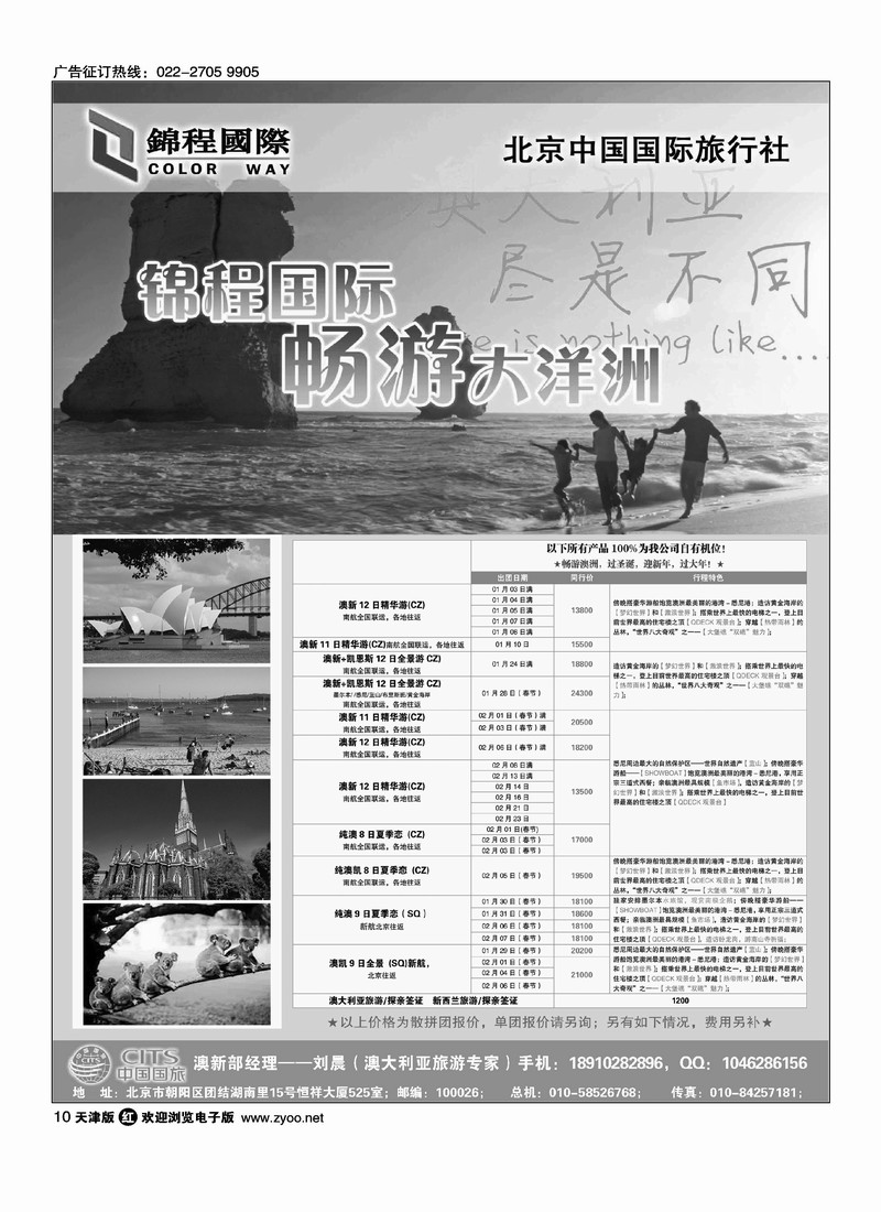 北京国旅·锦程国际 3