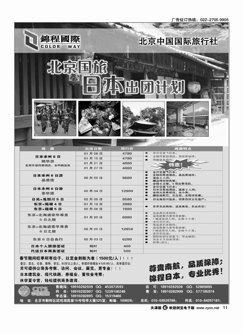 北京国旅·锦程国际 4