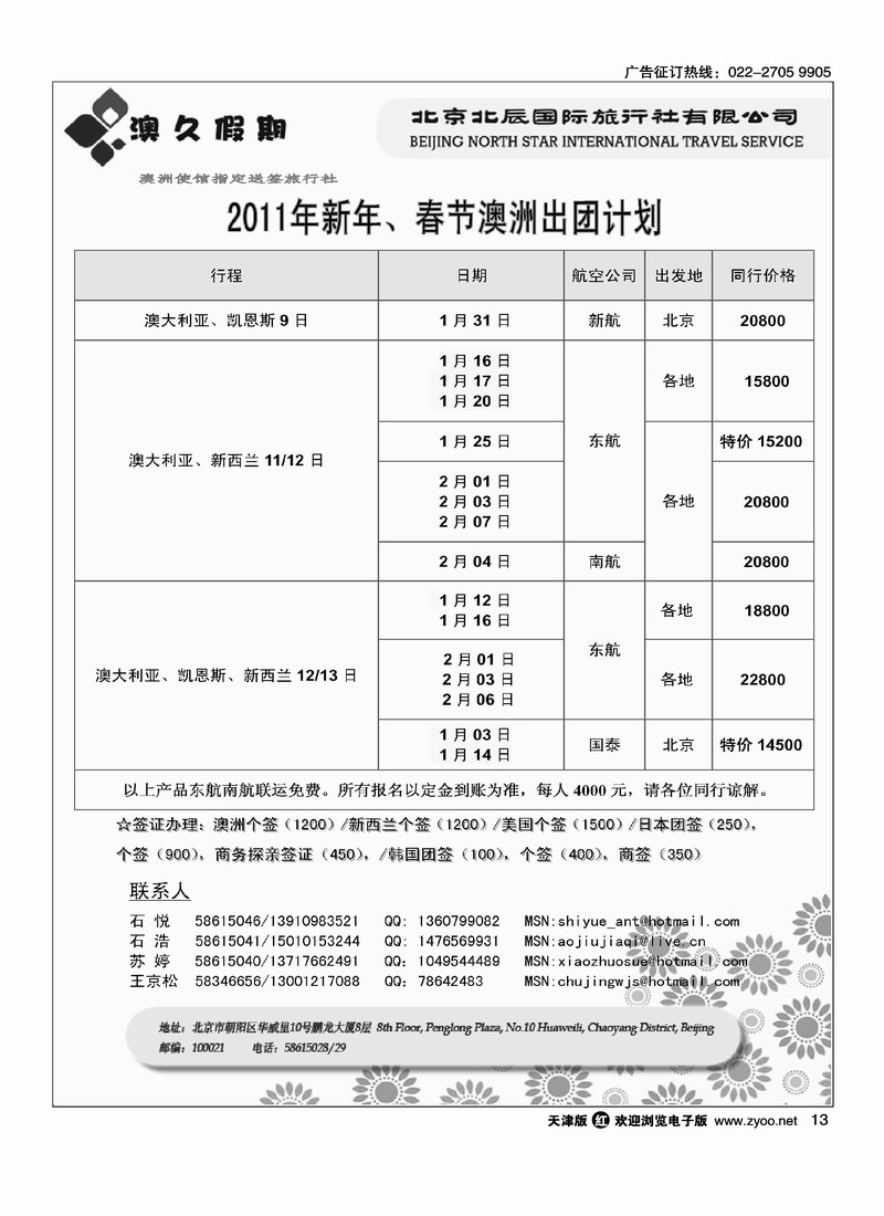 北辰国旅澳久假期