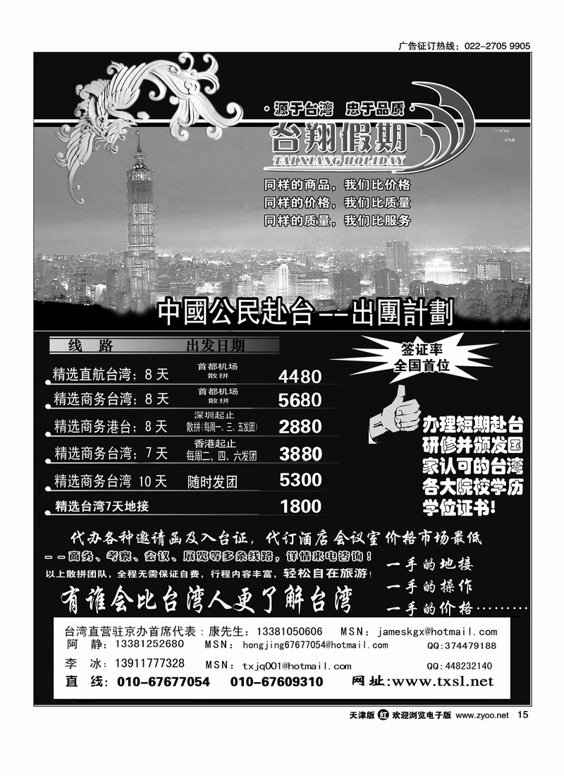 台湾台翔假期