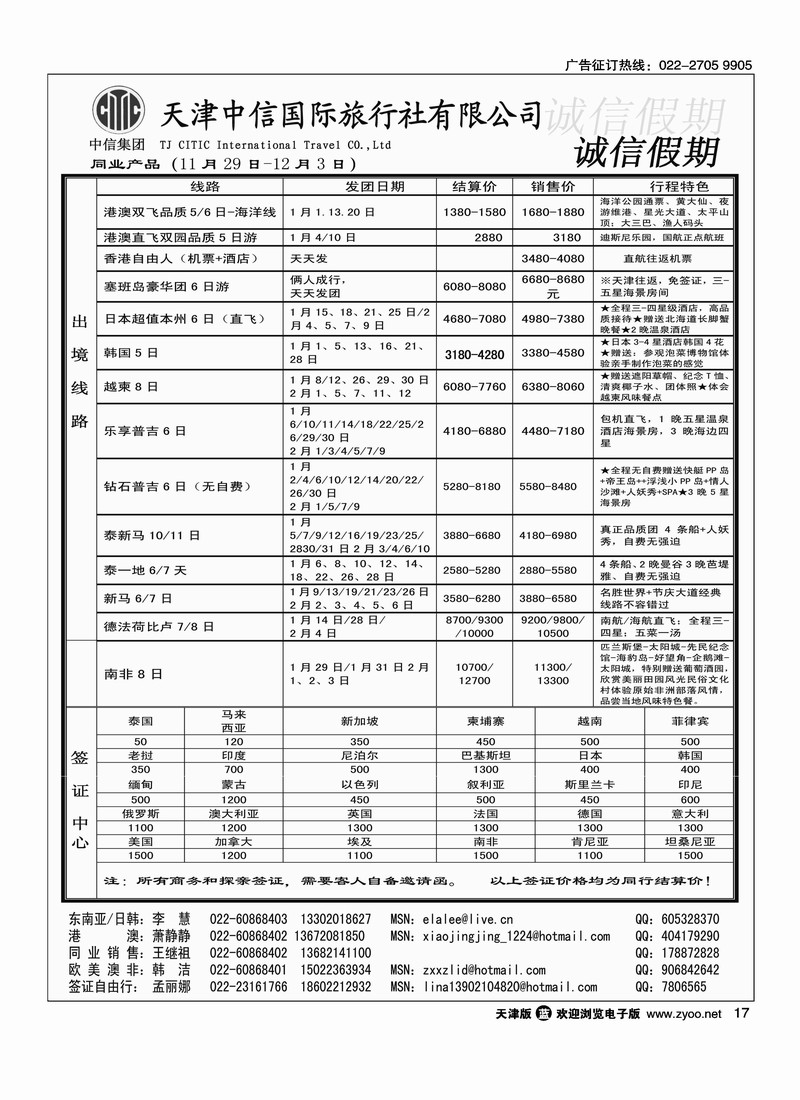 天津中信诚信假期