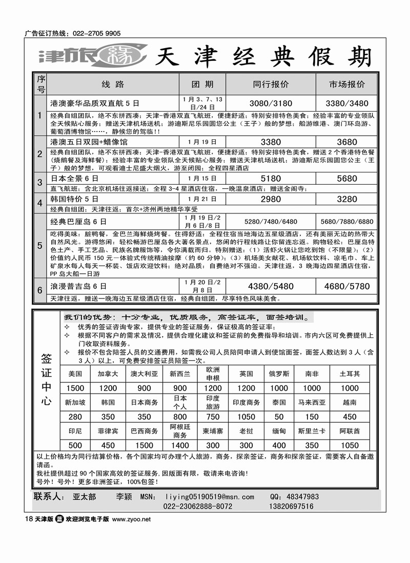 天津经典假期