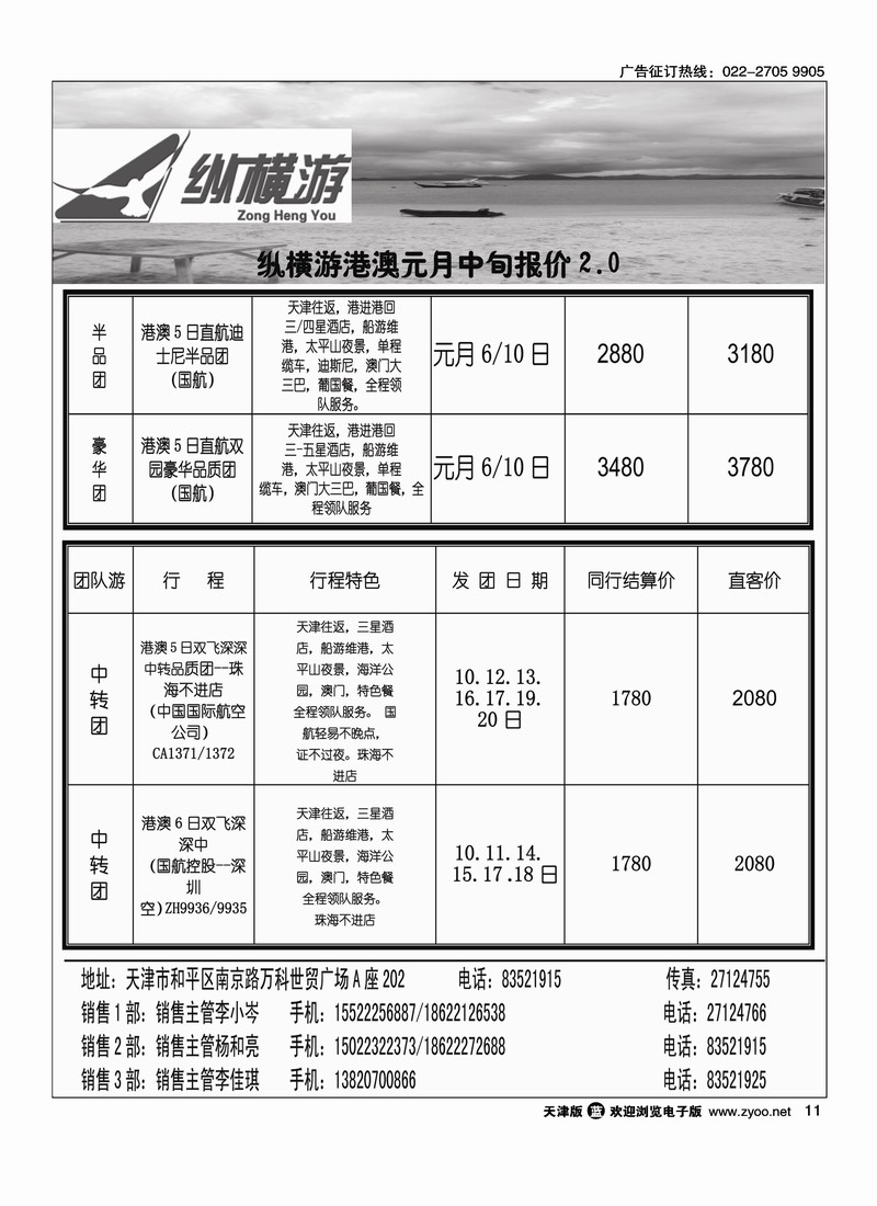 纵横游国际专线 1
