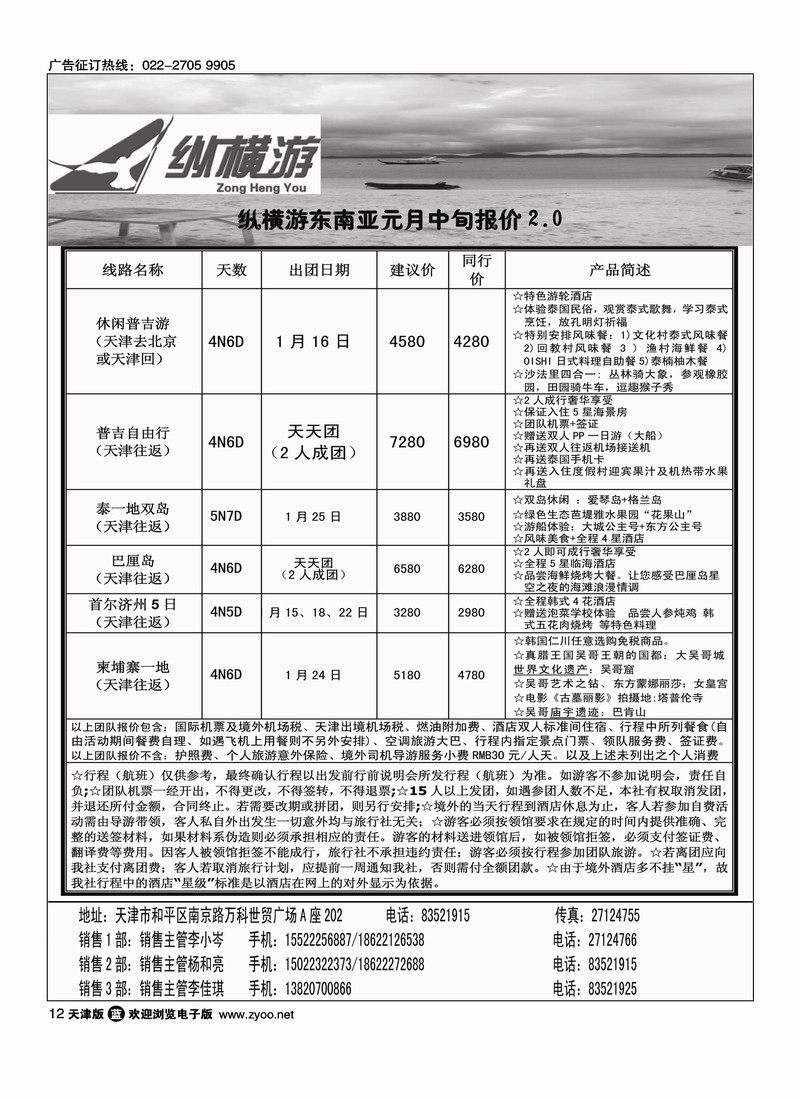 纵横游国际专线 2