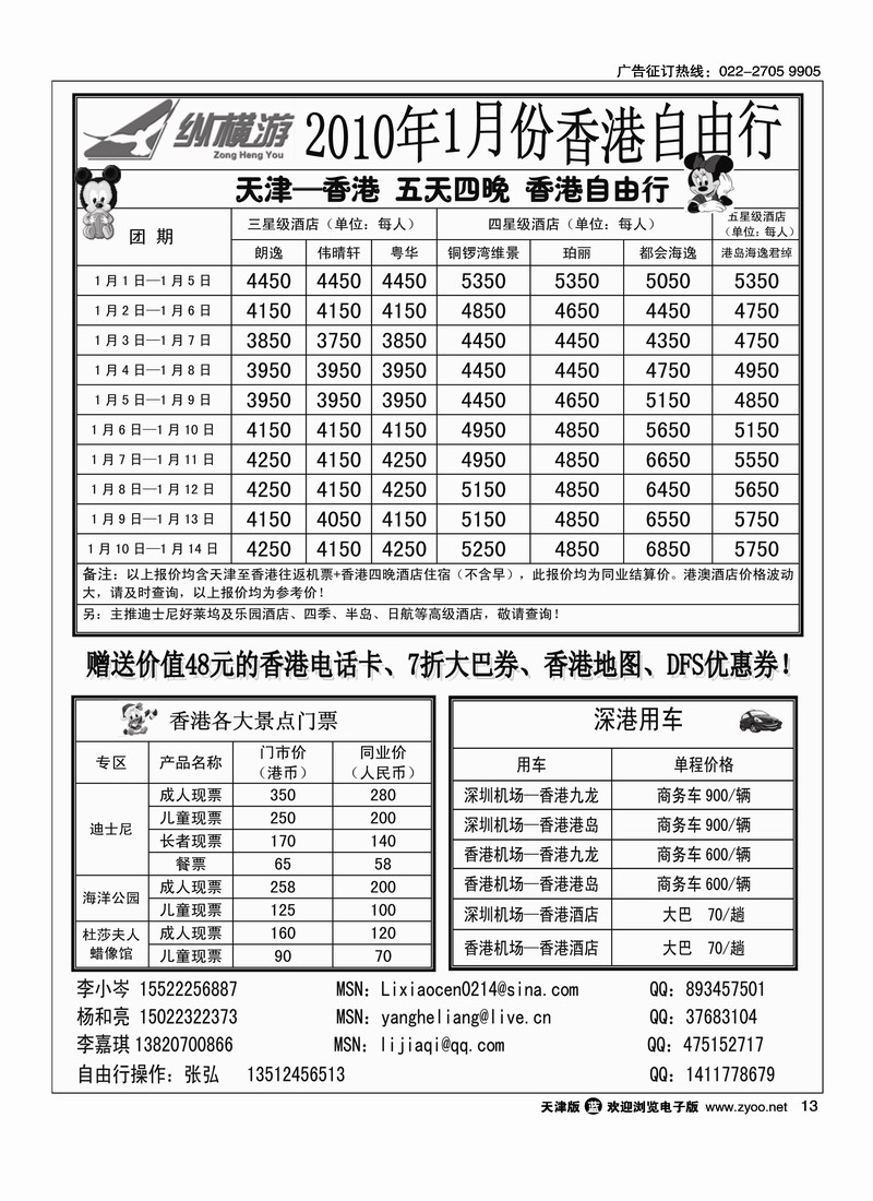 纵横游国际专线 3