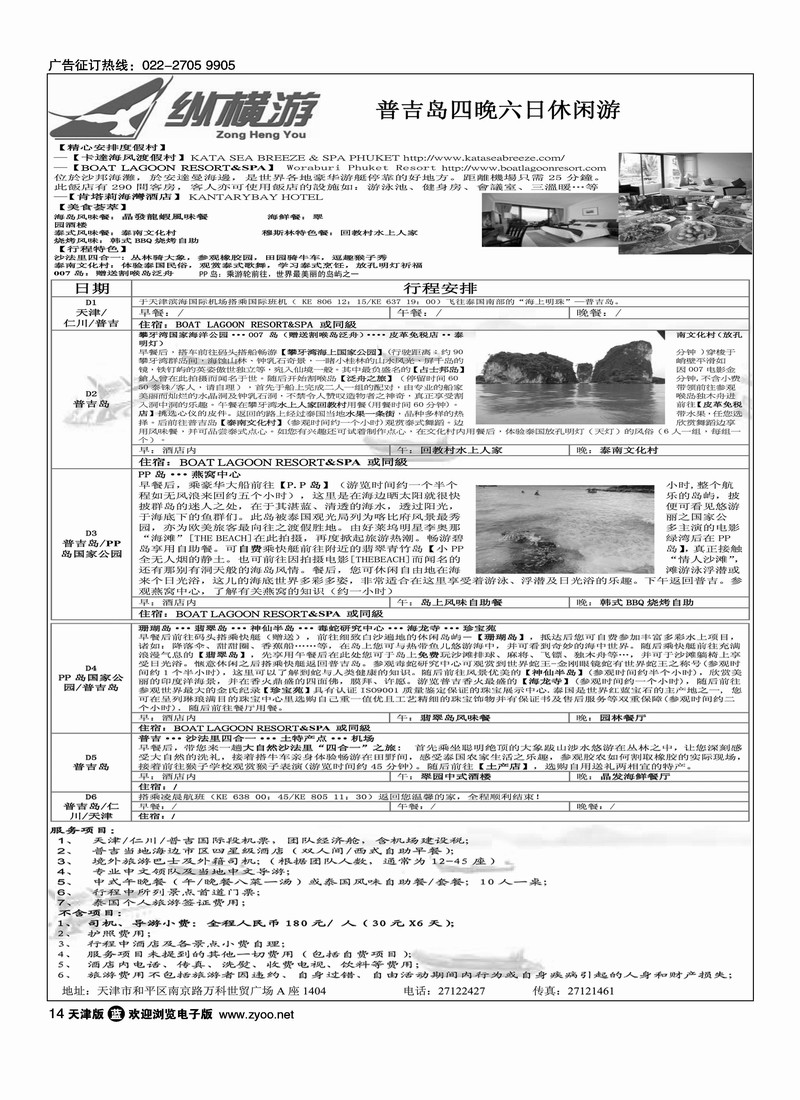 纵横游国际专线 4